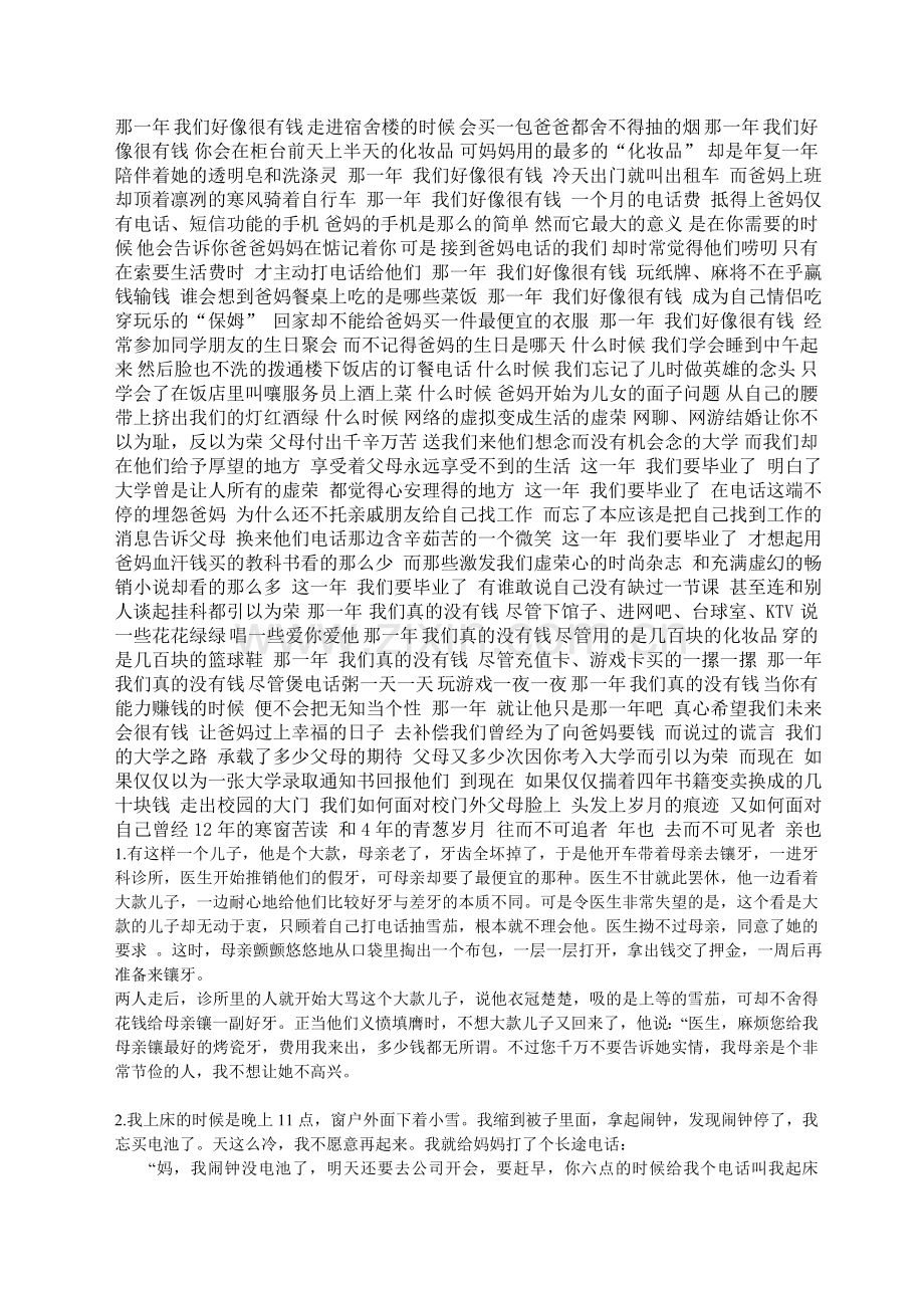 那一年我们好像很有钱（教育短文）.doc_第1页