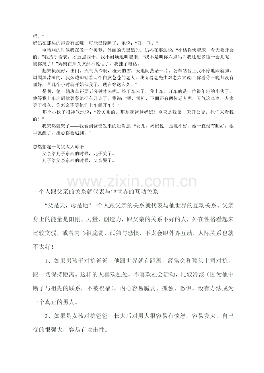 那一年我们好像很有钱（教育短文）.doc_第2页