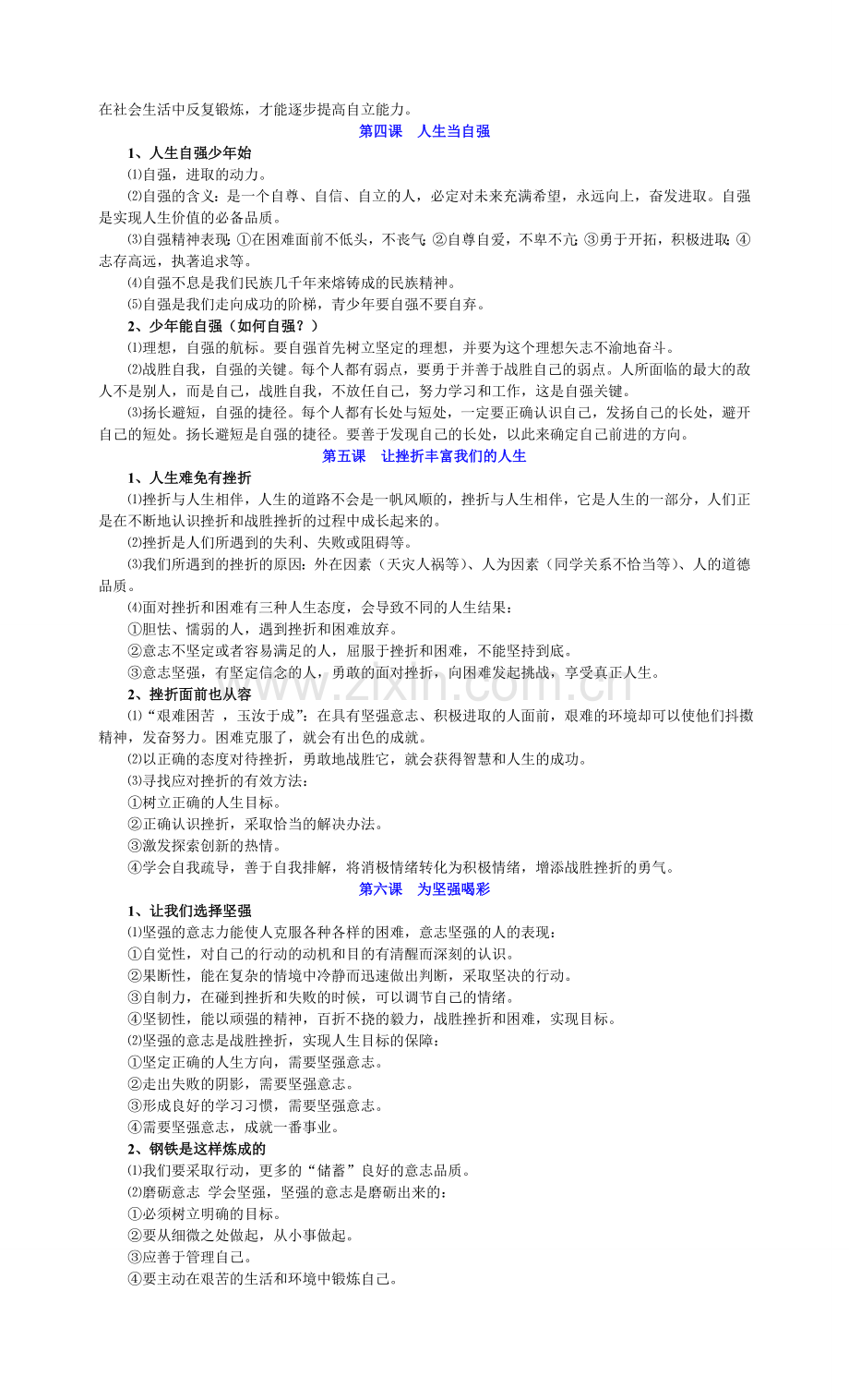 人教版思想品德七年级下册知识点归类.doc_第2页