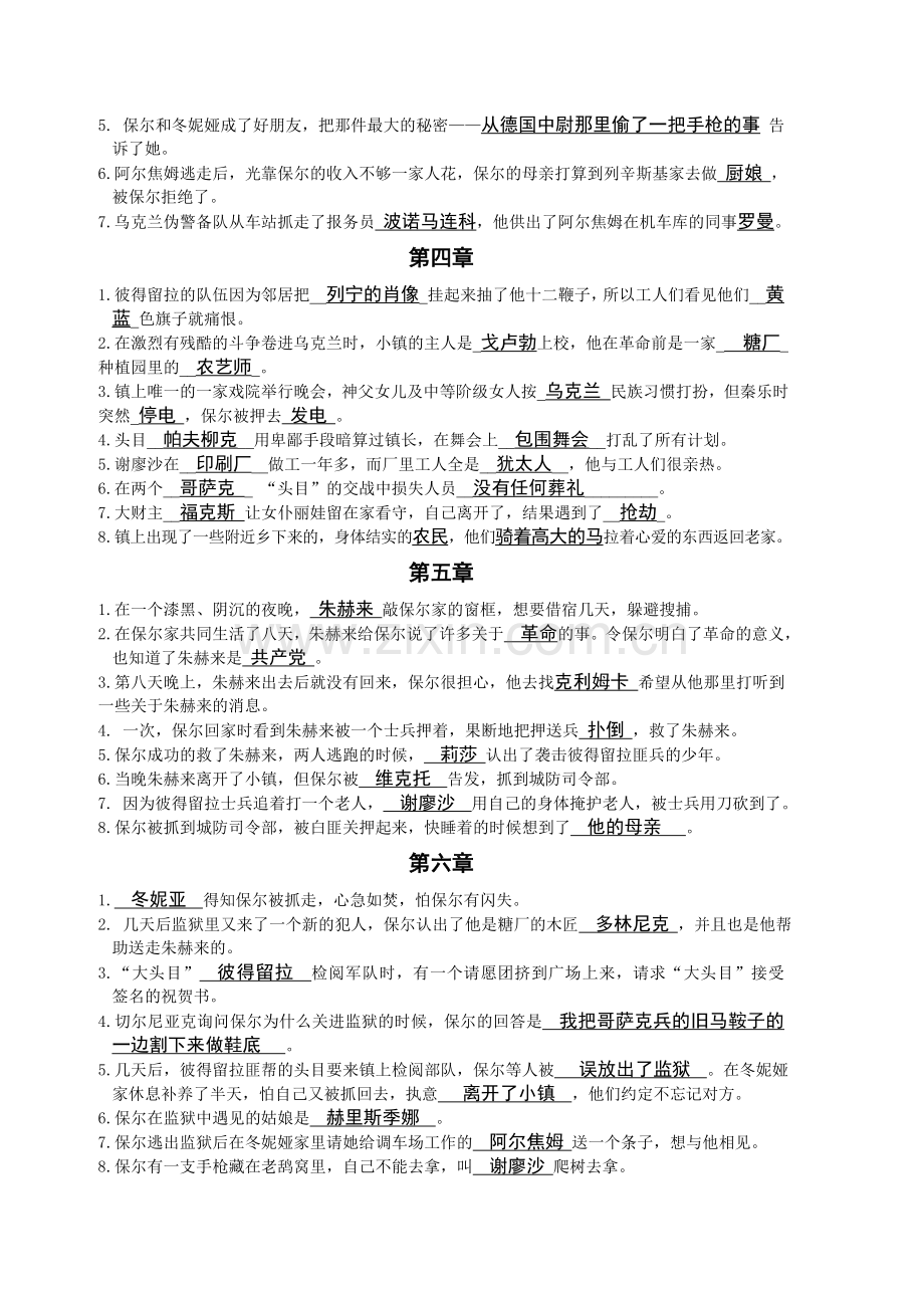 钢铁是怎样炼成的十八章详细检测_上部.doc_第2页