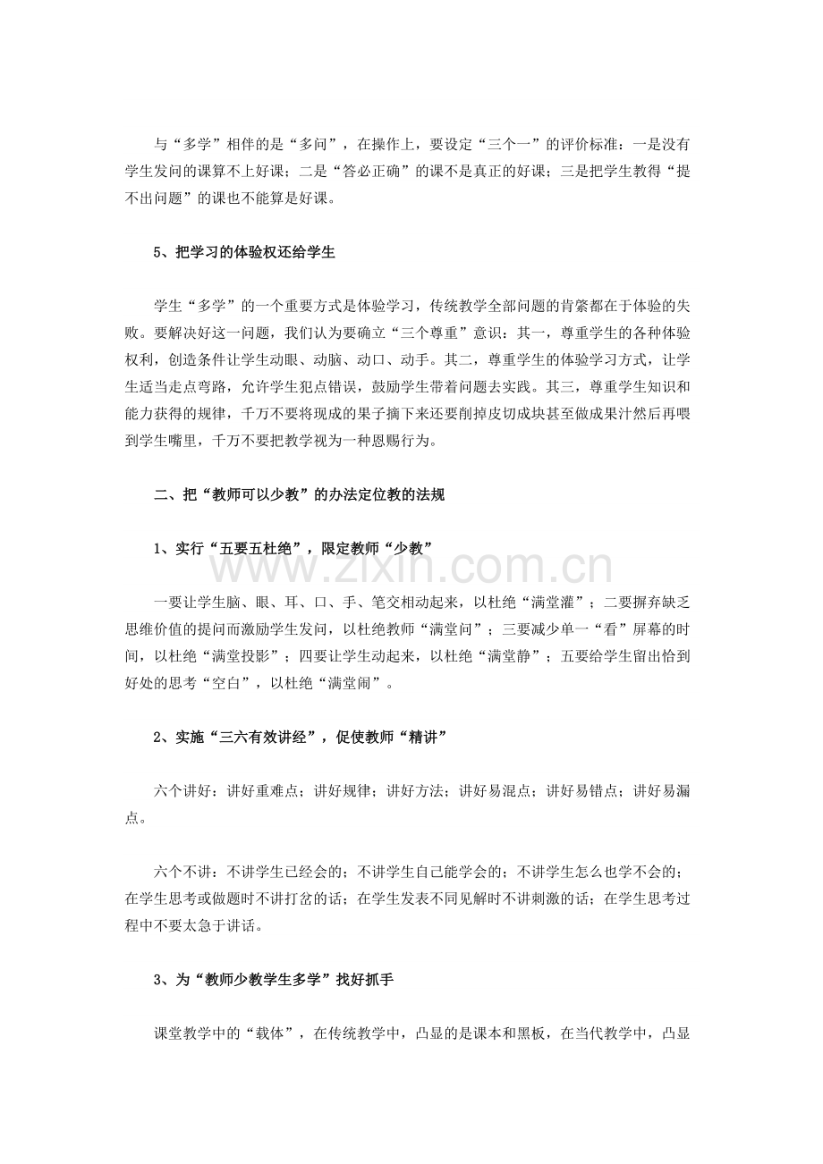 “教师少教学生多学”是高效课堂教学的基本策略.doc_第2页