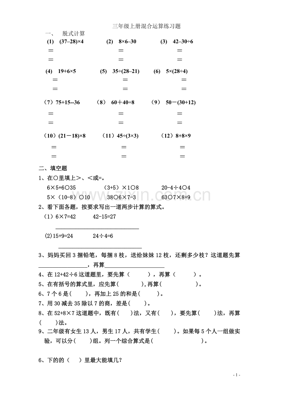 混合运算单元测评.doc_第1页