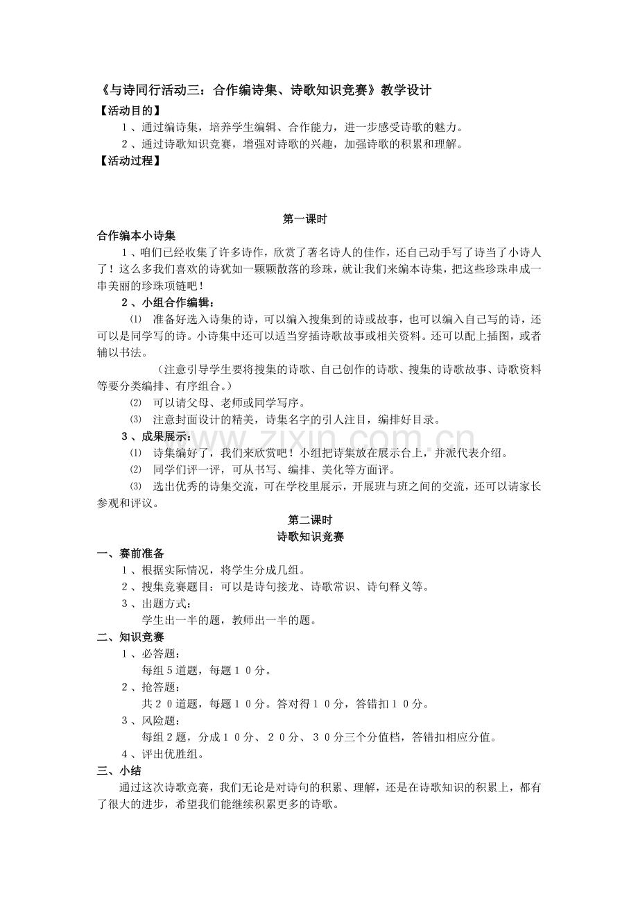 与诗同行活动三.docx_第1页