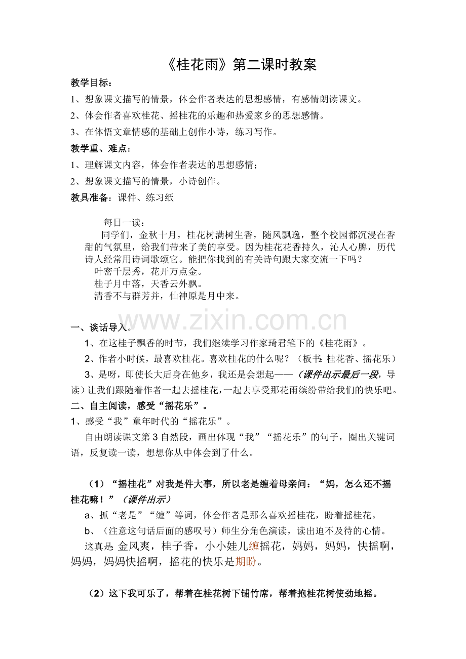 桂花雨（新）.doc_第1页