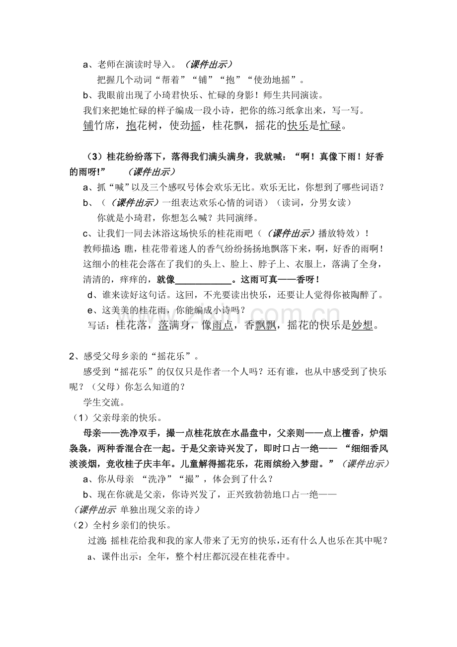 桂花雨（新）.doc_第2页