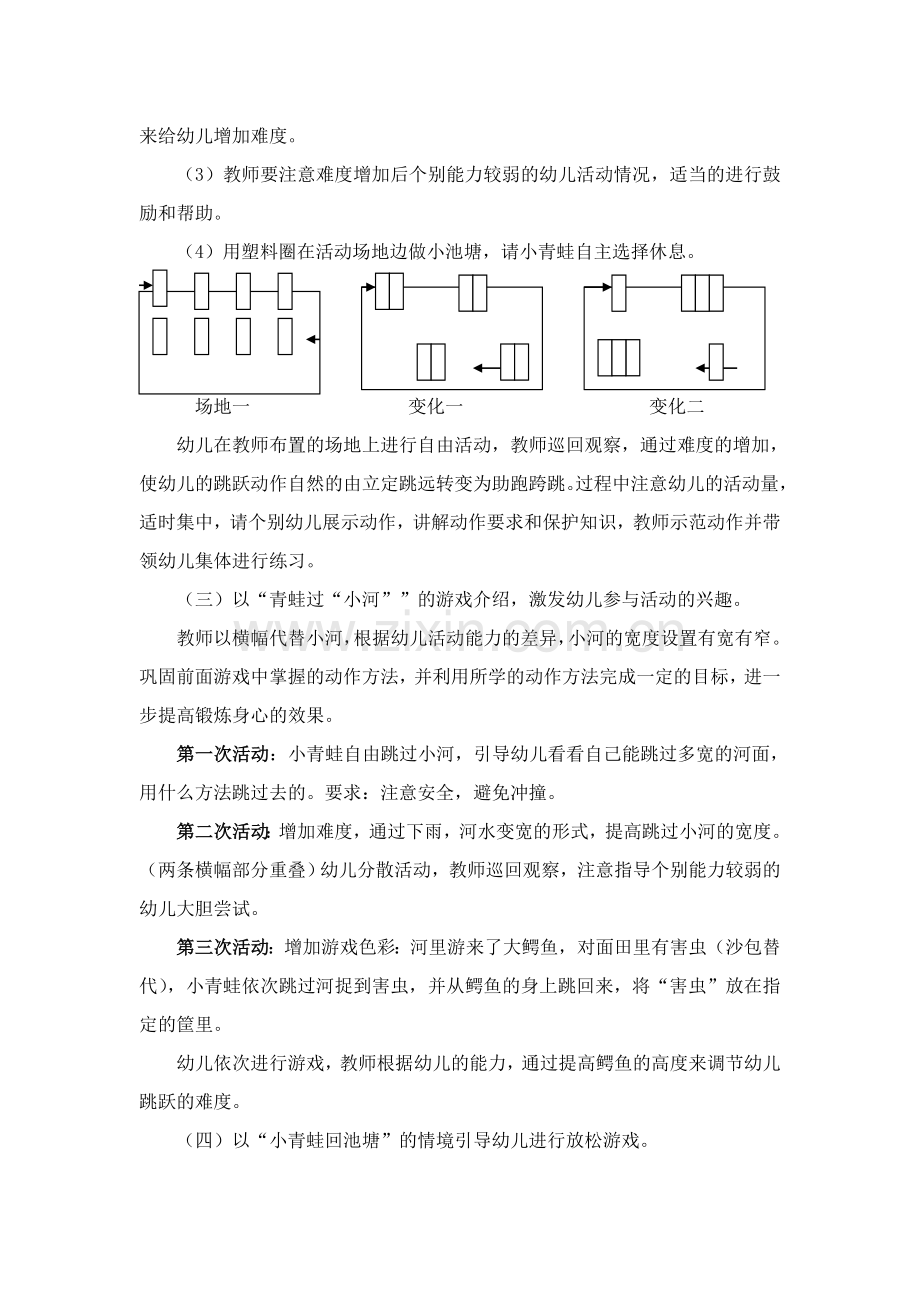 活动名称：青蛙捉害虫.doc_第2页