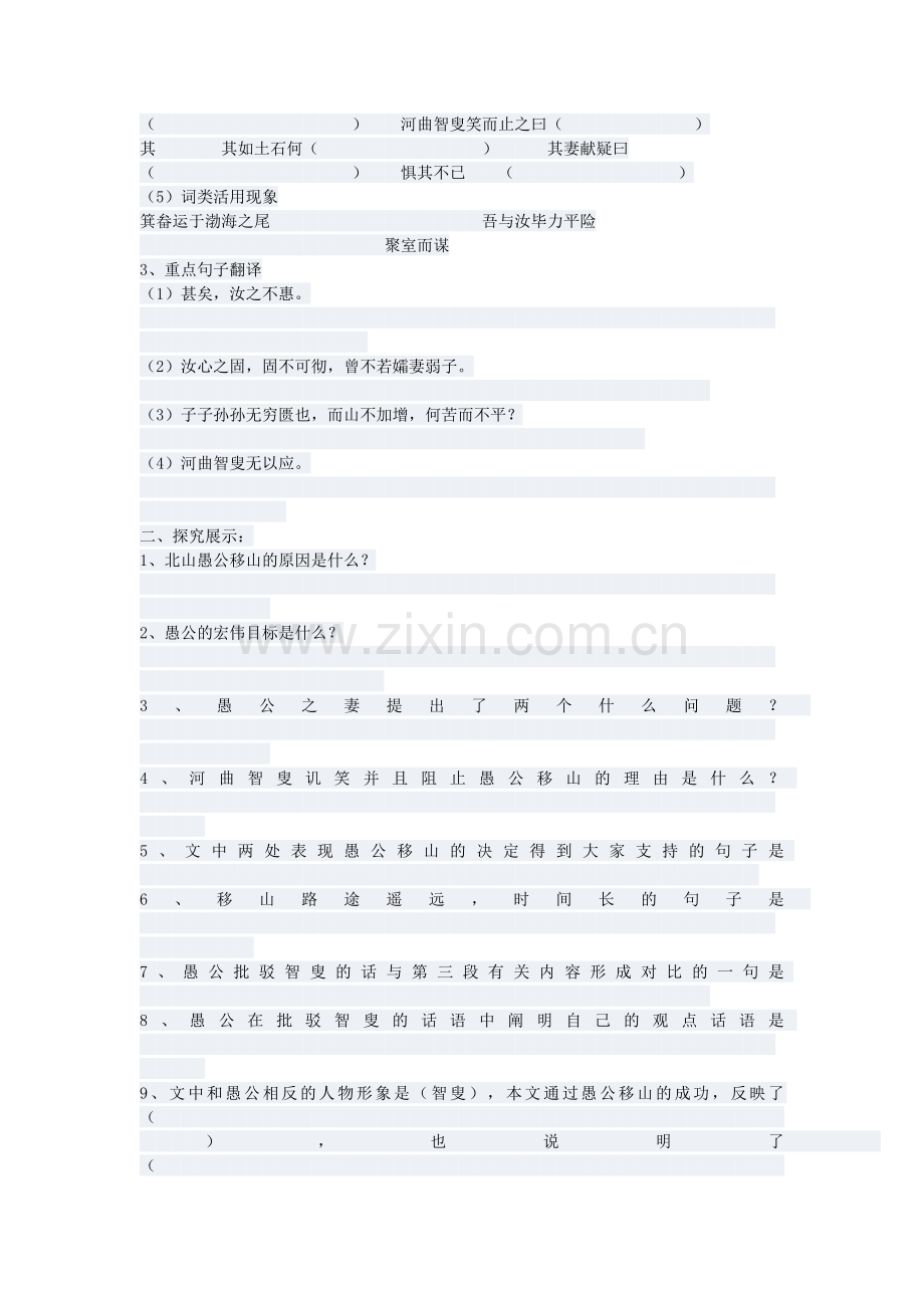愚公移山导学案.doc_第2页