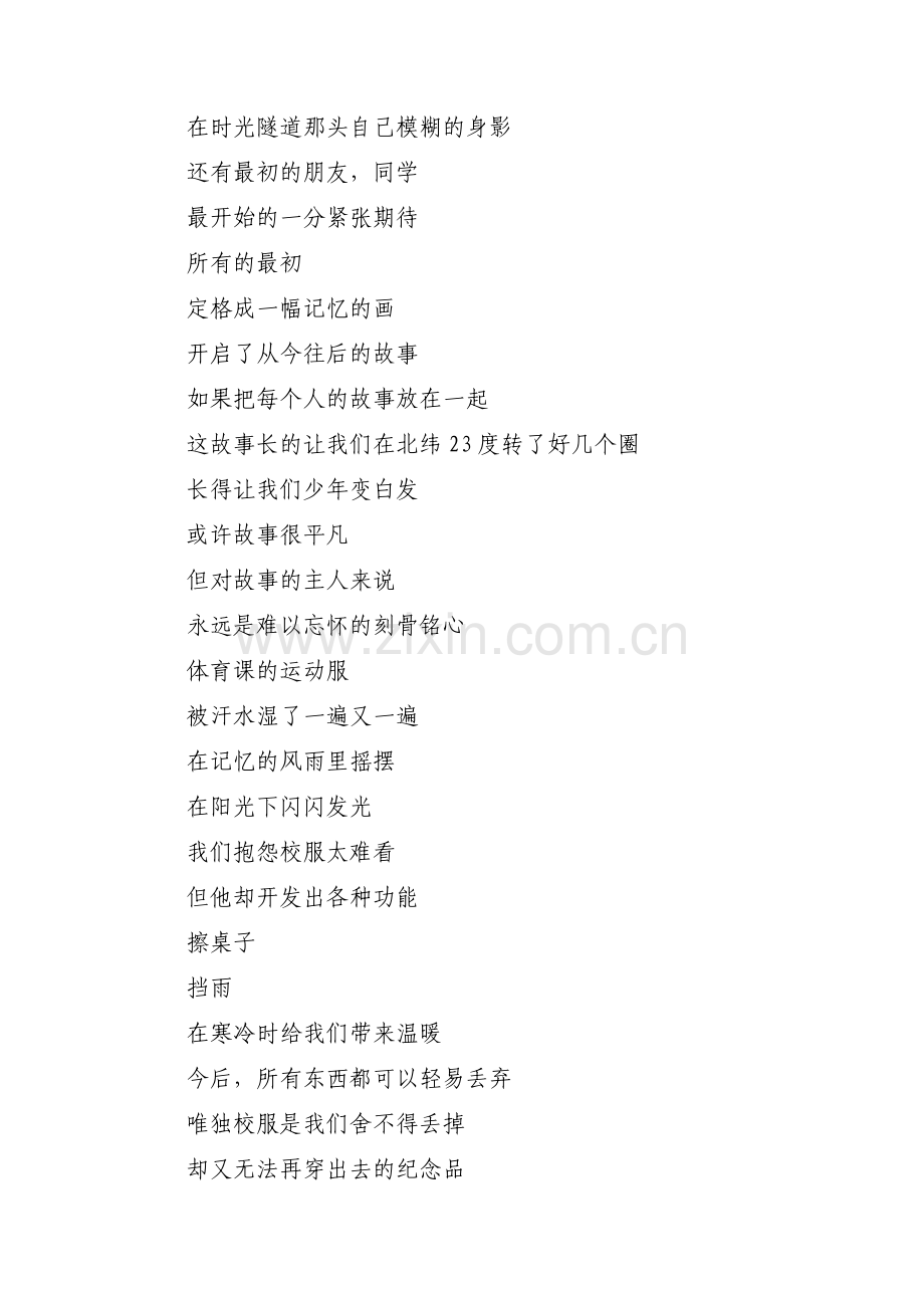 催人泪下的朗诵稿诗歌范文六篇.pdf_第2页