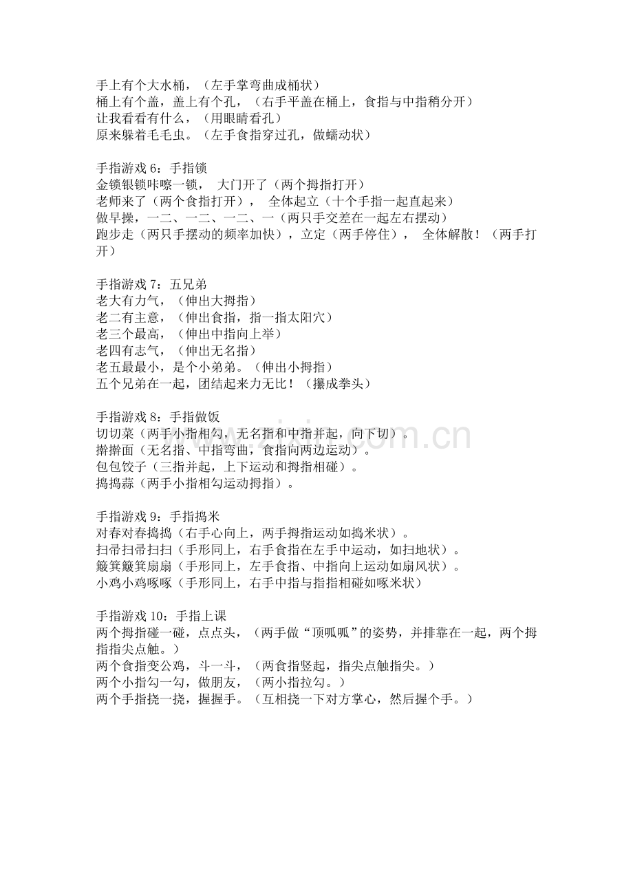 实用的手指游戏.doc_第2页