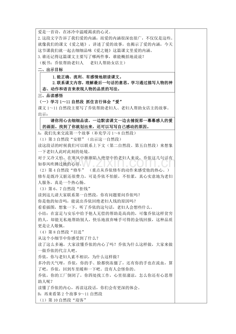 爱之链第二课时.doc_第2页