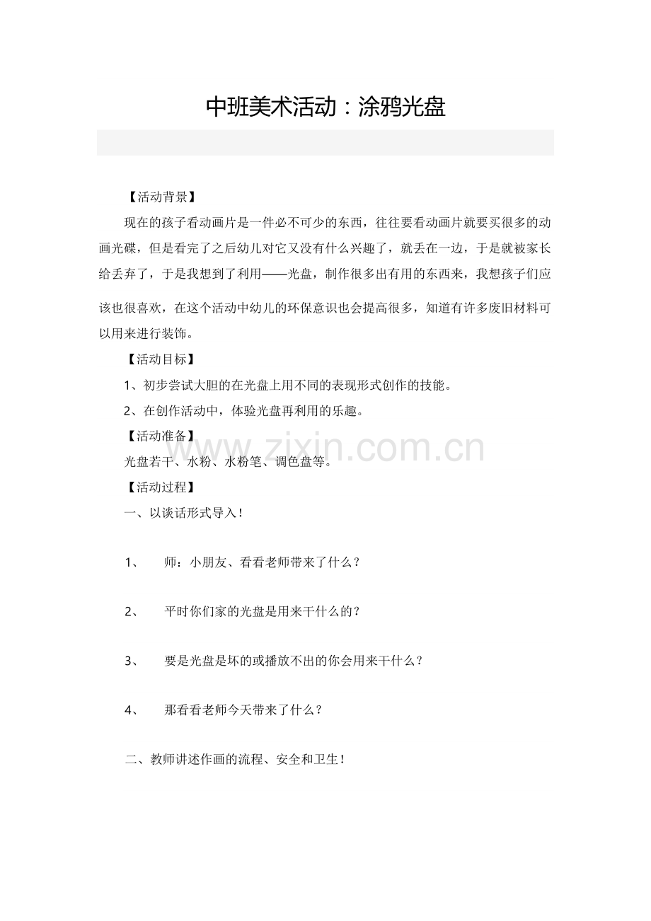 中班美术活动.docx_第1页