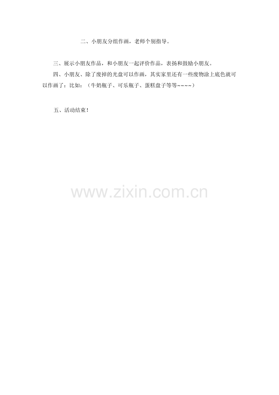 中班美术活动.docx_第2页