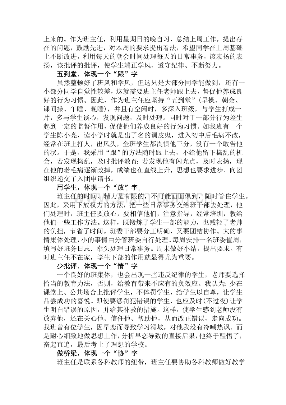 班主任工作“八宝”.doc_第2页