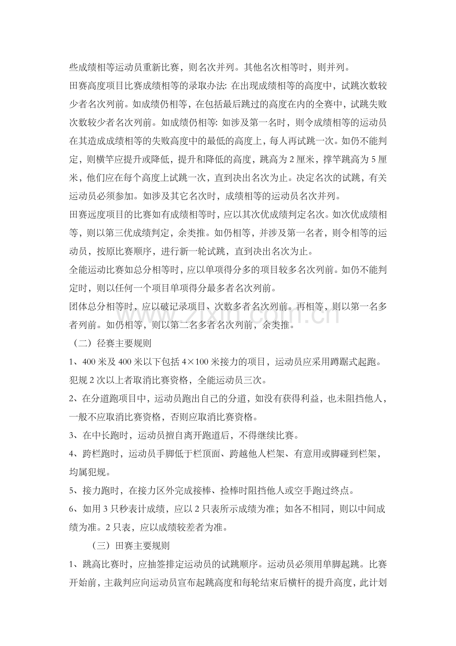 田径运动竞赛的主要规则.doc_第2页