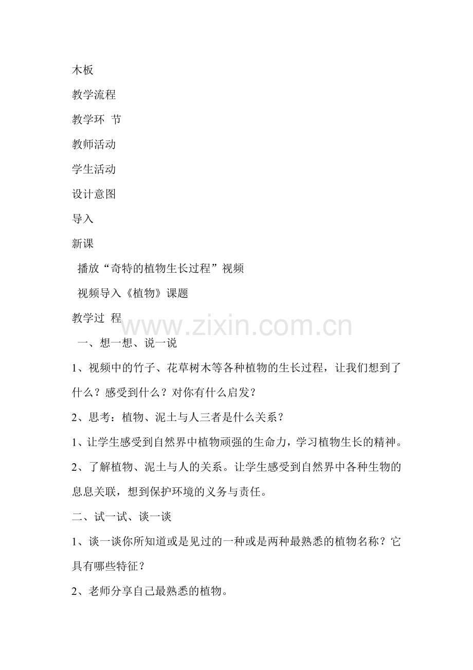 《泥板植物浮雕》教学设计《泥板植物浮雕》教学设计.doc_第2页