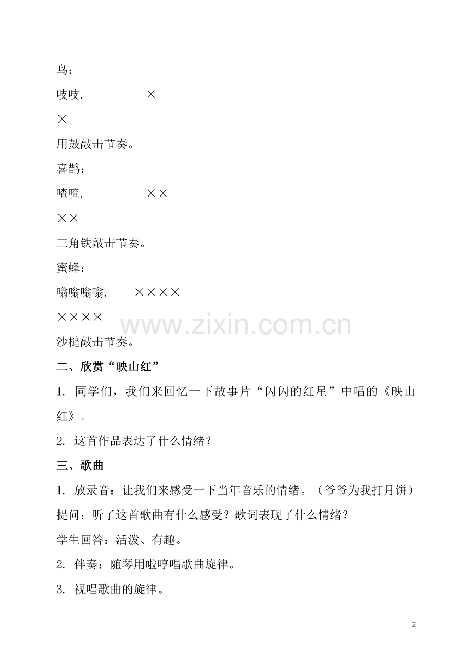 二年级上爷爷为我打月饼.doc_第2页