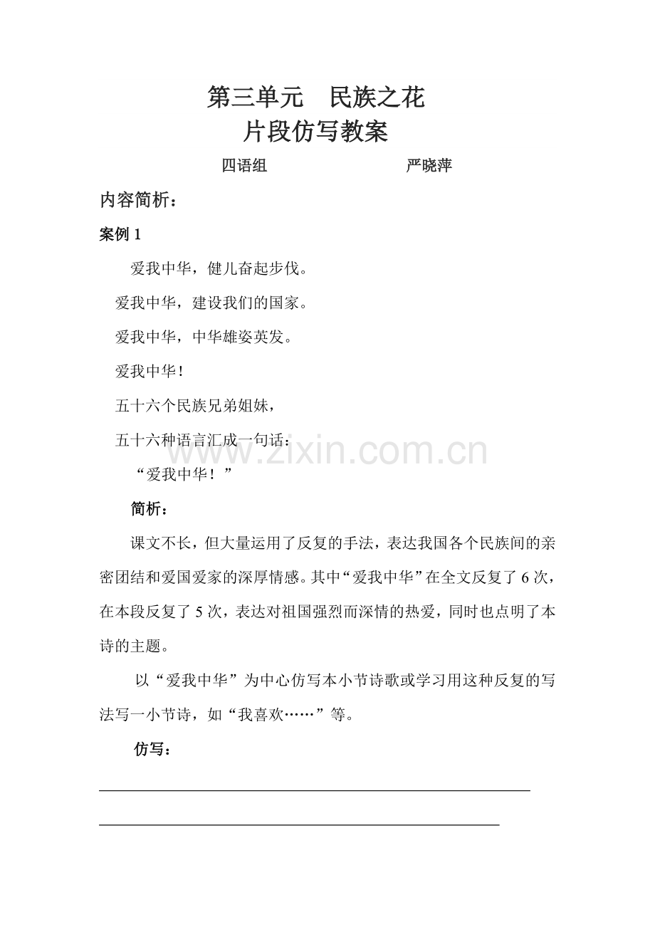 民族之花片段仿写教案.doc_第1页