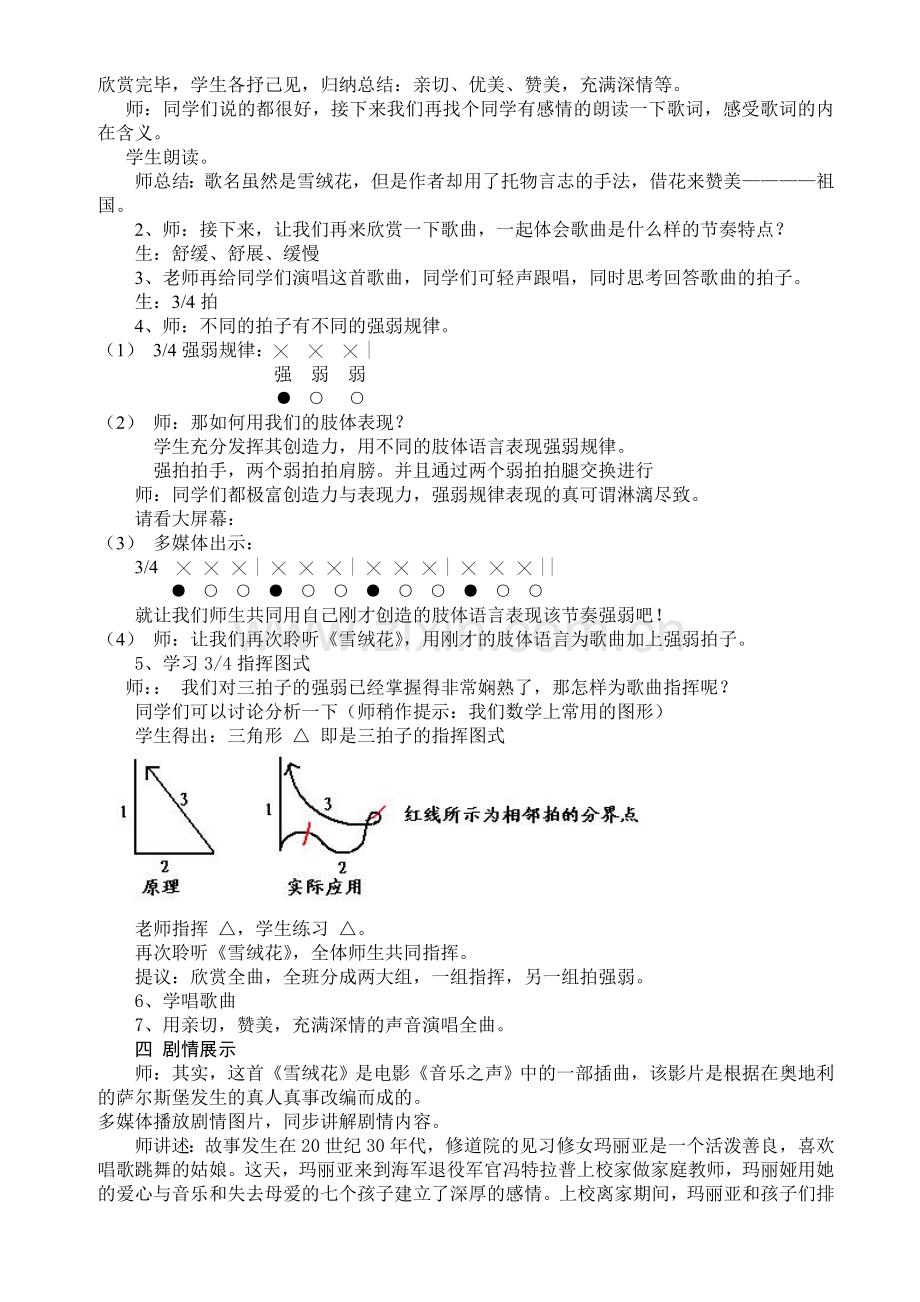 雪绒花音乐教案.doc_第2页