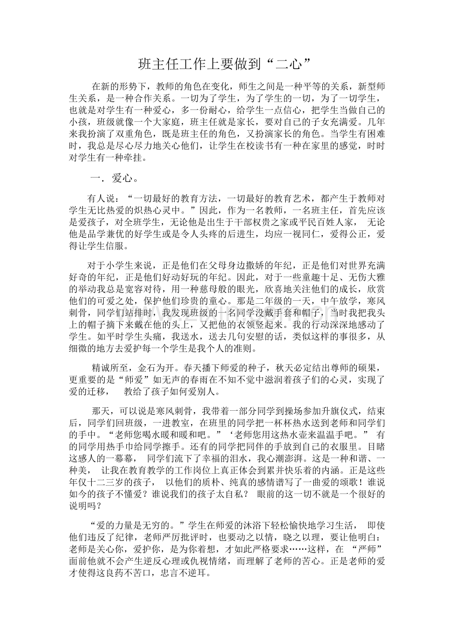 班主任工作上要做.docx_第1页