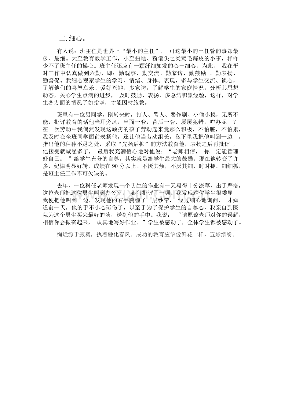 班主任工作上要做.docx_第2页