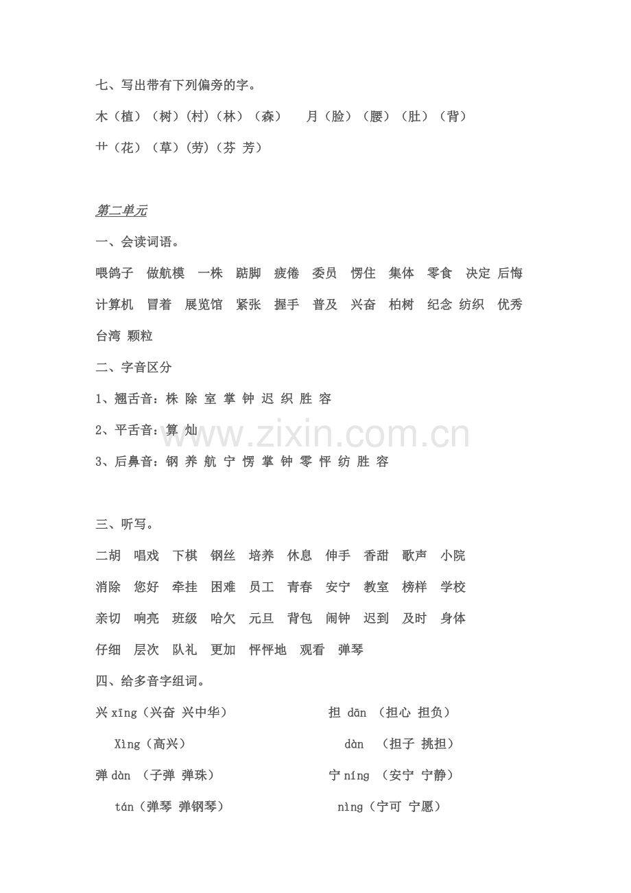小学语文人教版二年级上册重点要点复习资料.doc_第2页