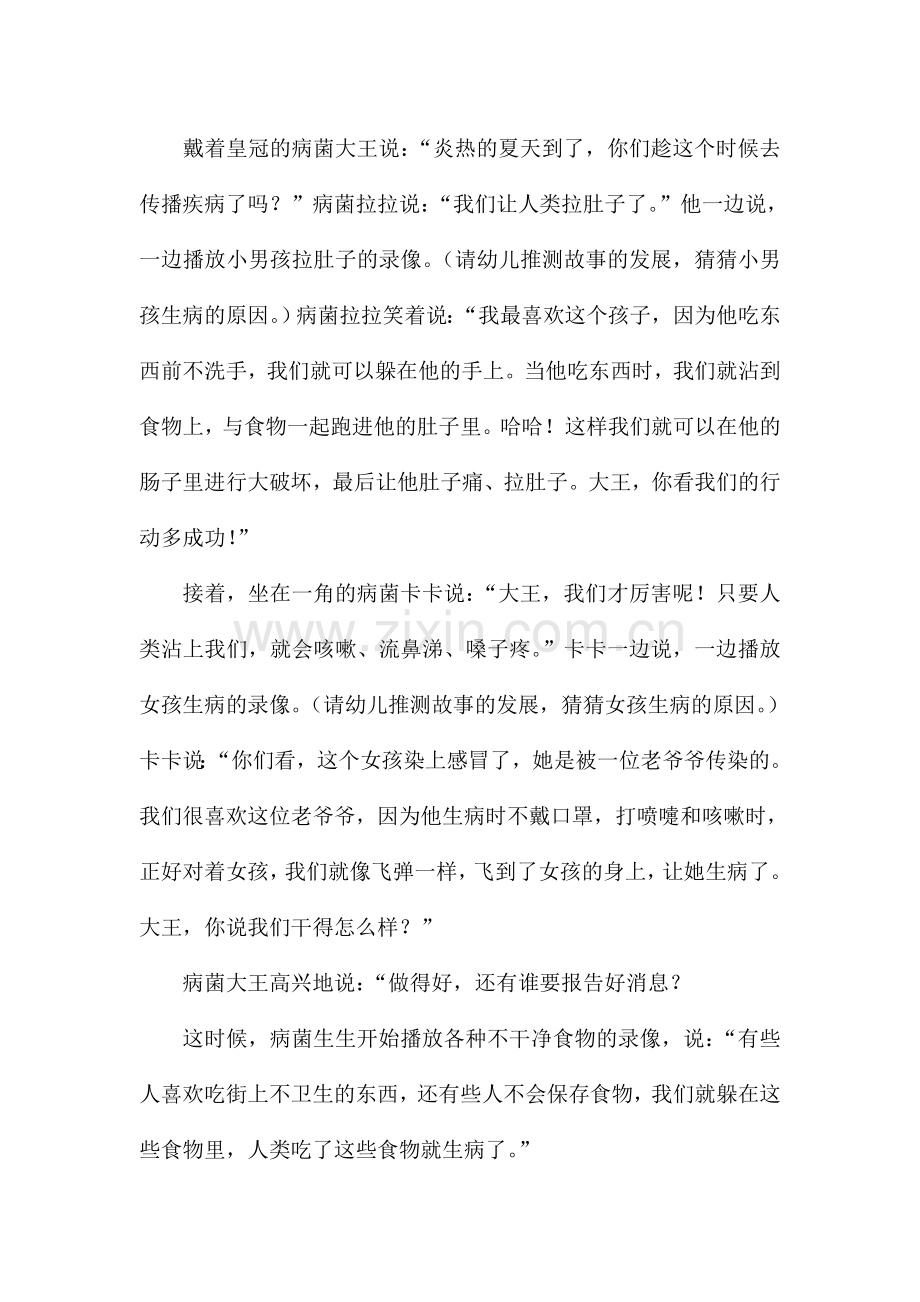 中班健康：故事—病菌来了.doc_第2页