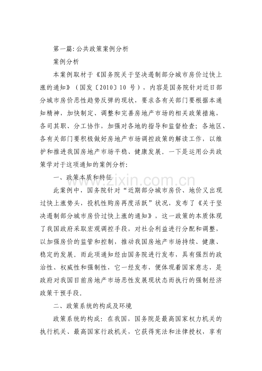 公共政策案例分析【十一篇】.pdf_第1页