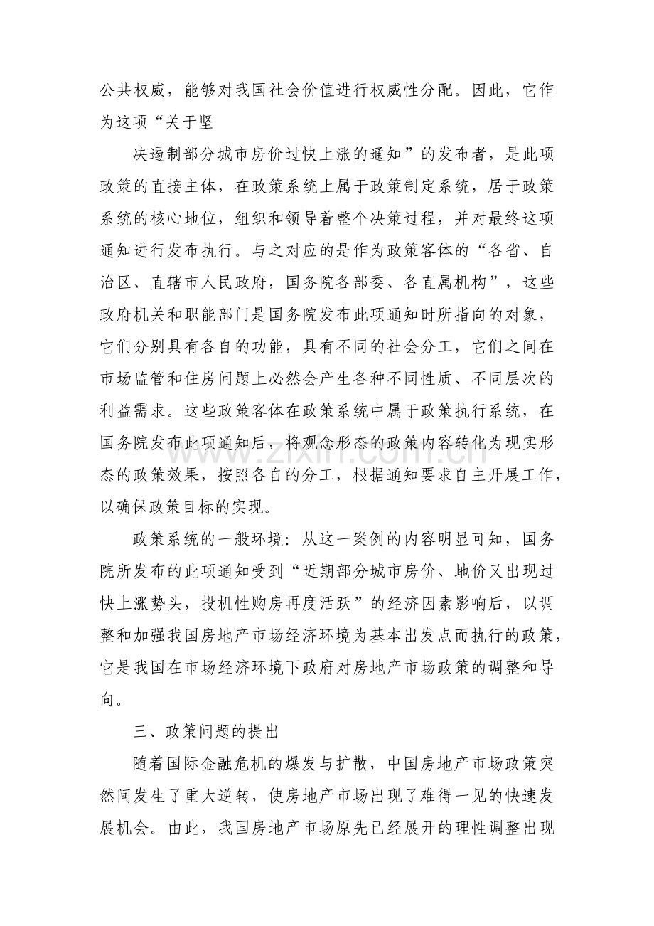 公共政策案例分析【十一篇】.pdf_第2页