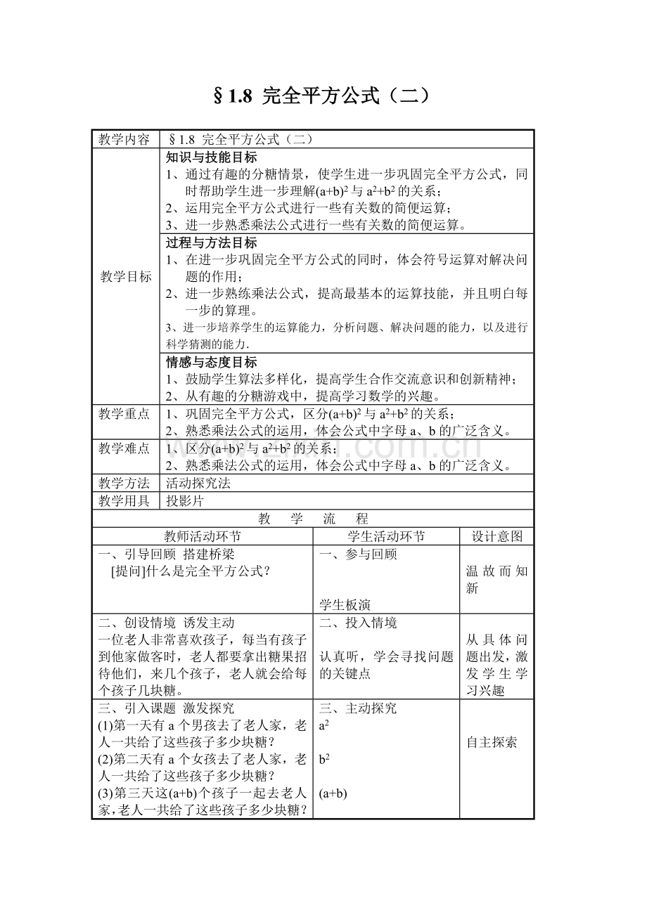《完全平方公式》教学设计.doc_第1页