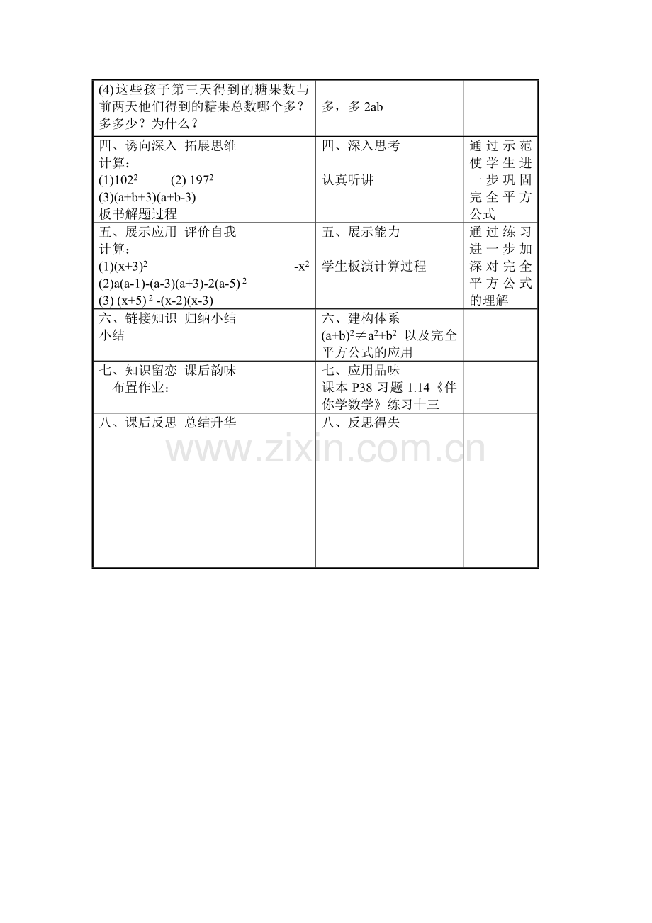 《完全平方公式》教学设计.doc_第2页