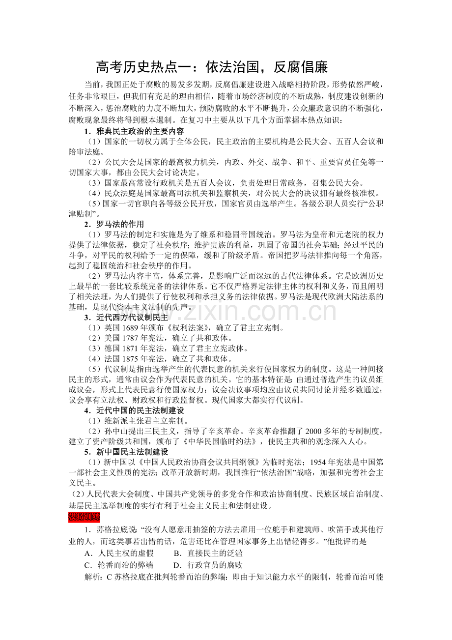 依法治国反腐倡廉.doc_第1页