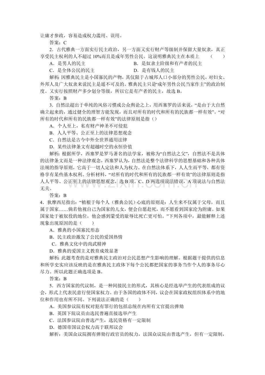 依法治国反腐倡廉.doc_第2页