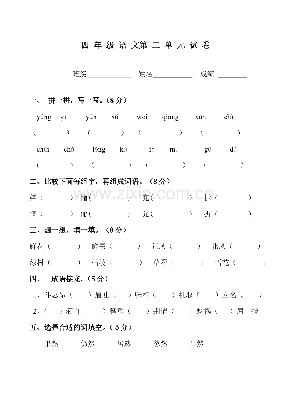 四年级上册第三单元试卷.doc_第1页