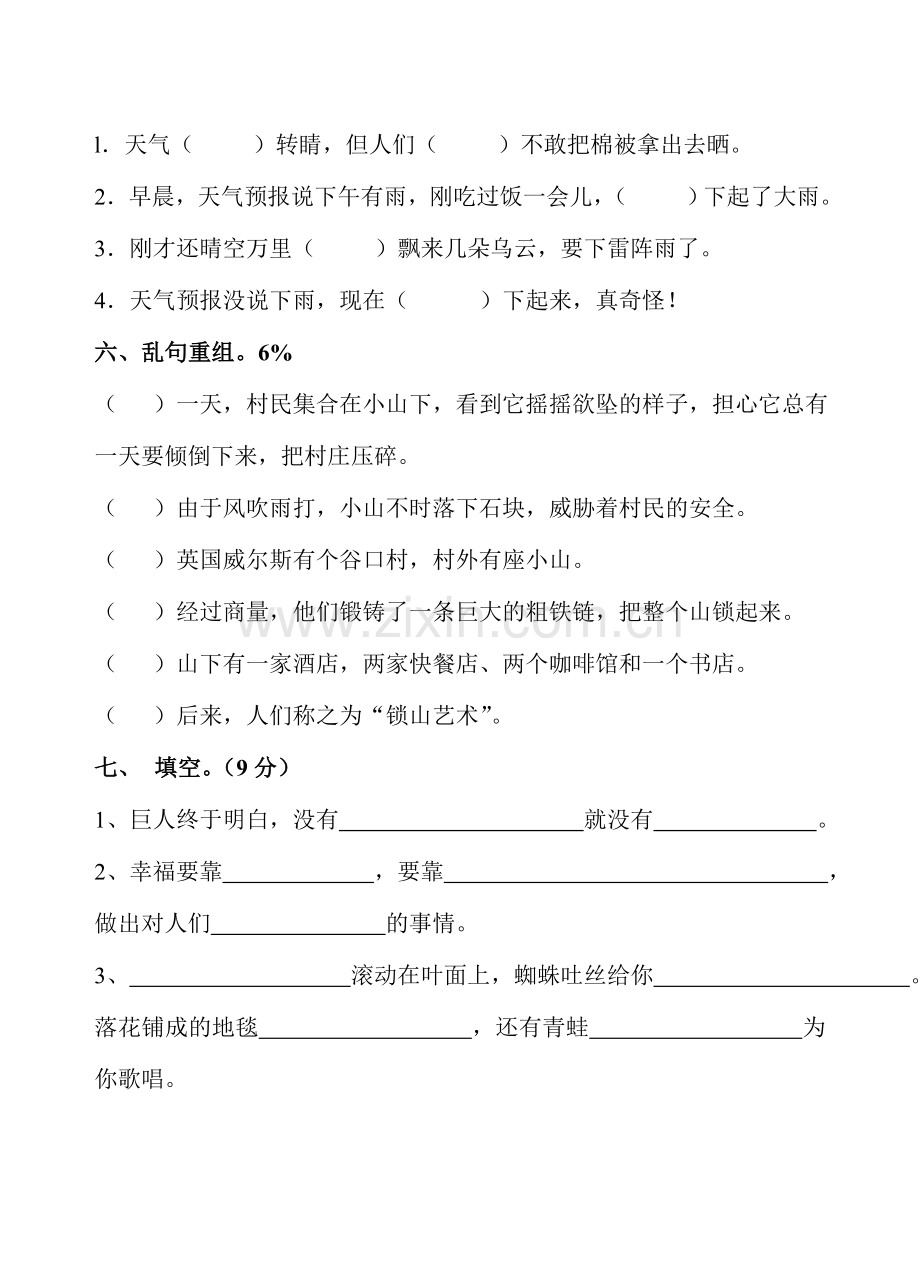 四年级上册第三单元试卷.doc_第2页