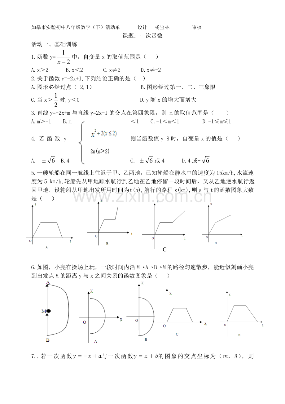 一次函数活动单.doc_第1页