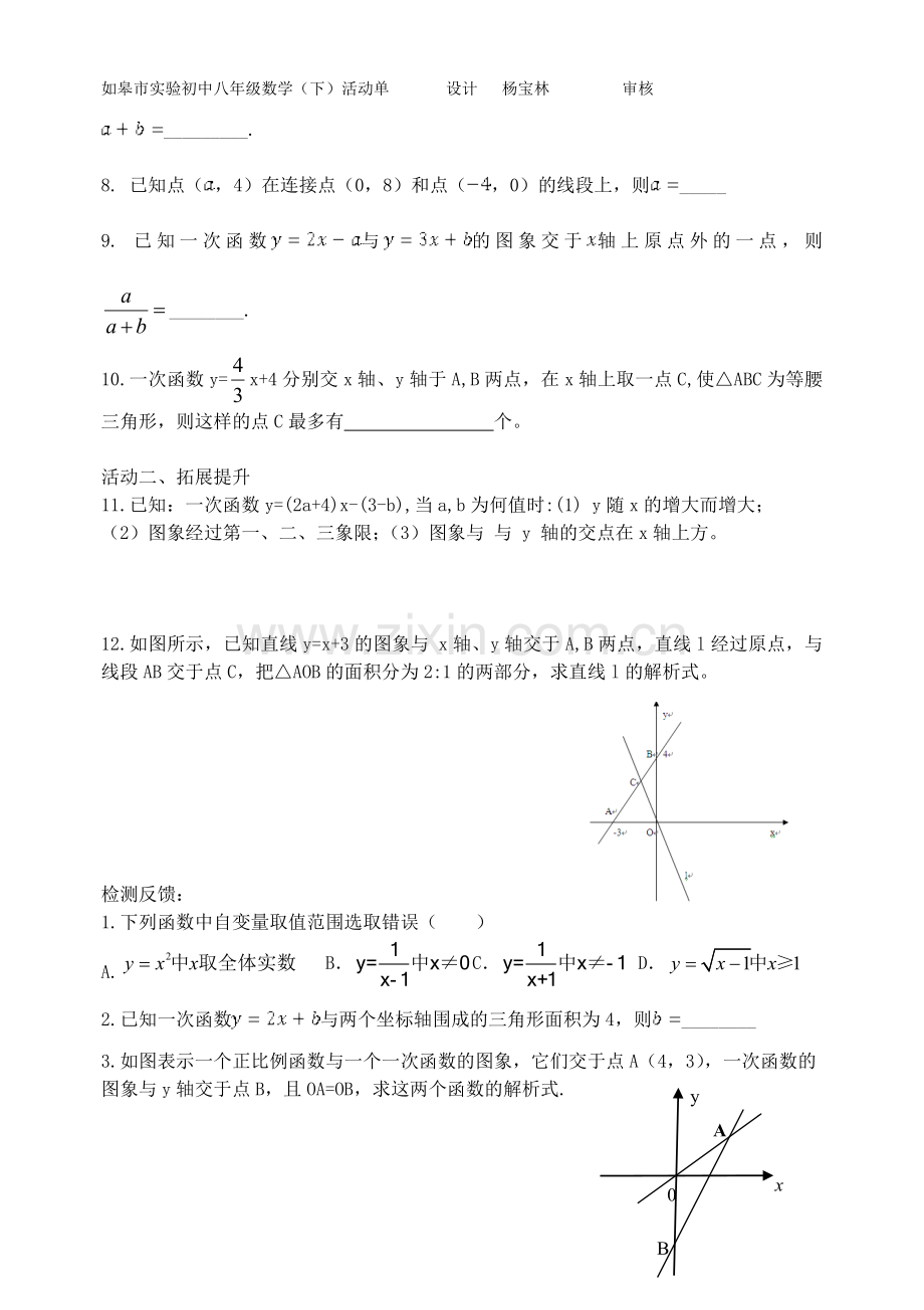 一次函数活动单.doc_第2页