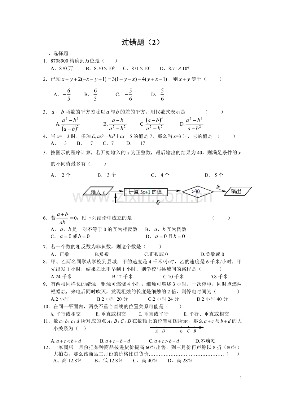 错题整理（二）.doc_第1页