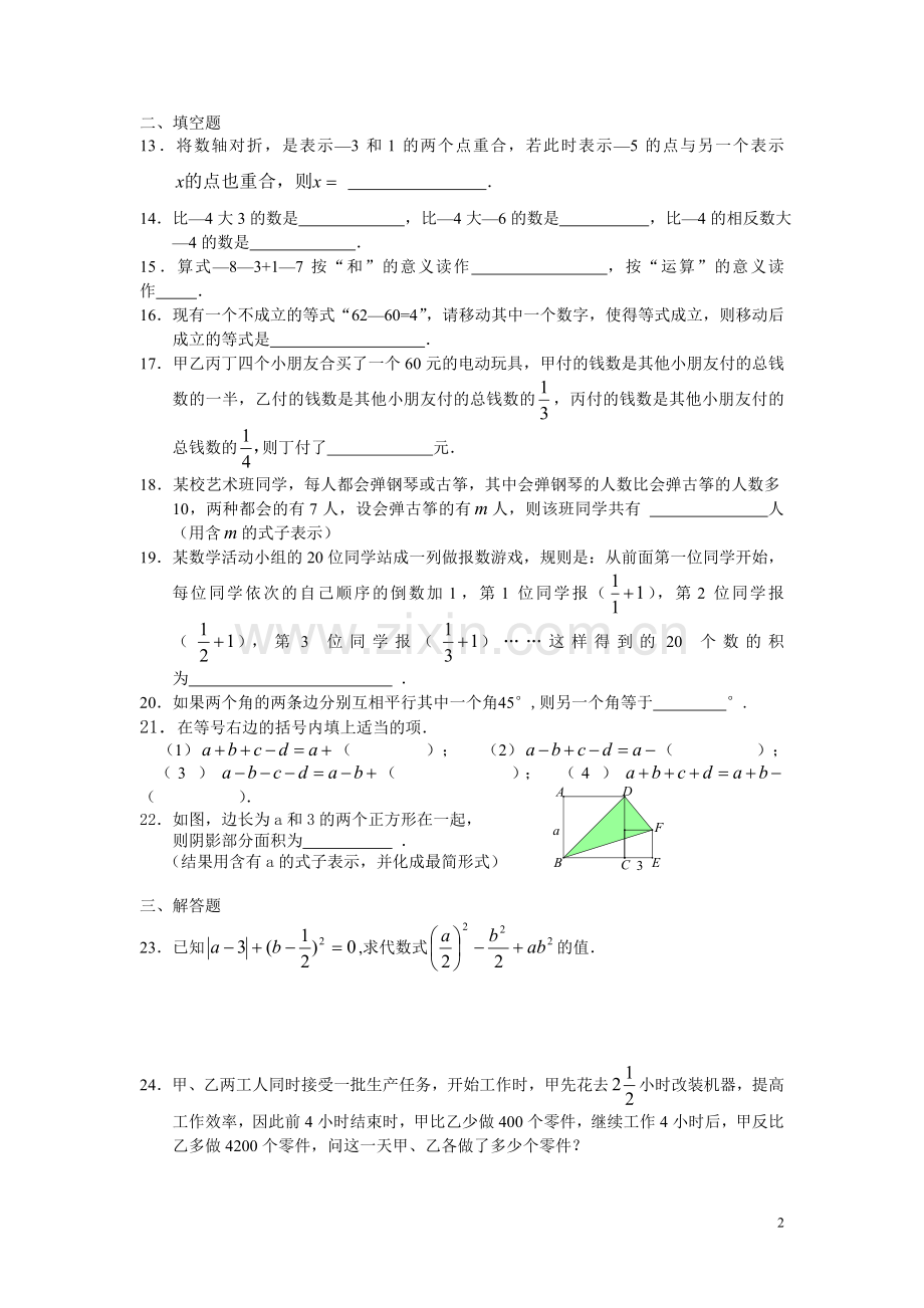 错题整理（二）.doc_第2页