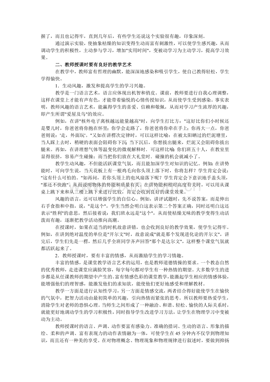 如何在实验教学中提高学生兴趣.doc_第2页