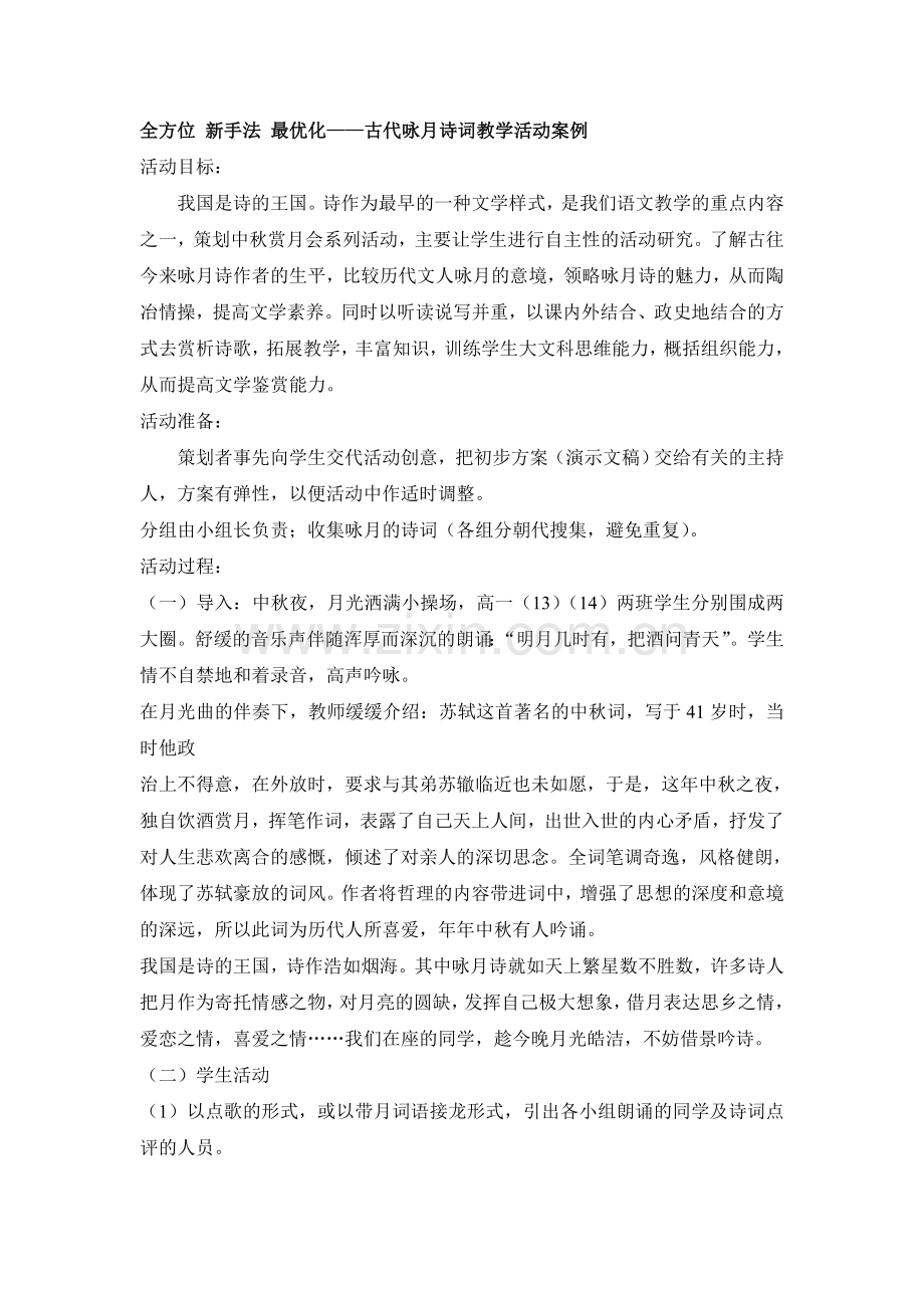 全方位新手法最优化.doc_第1页