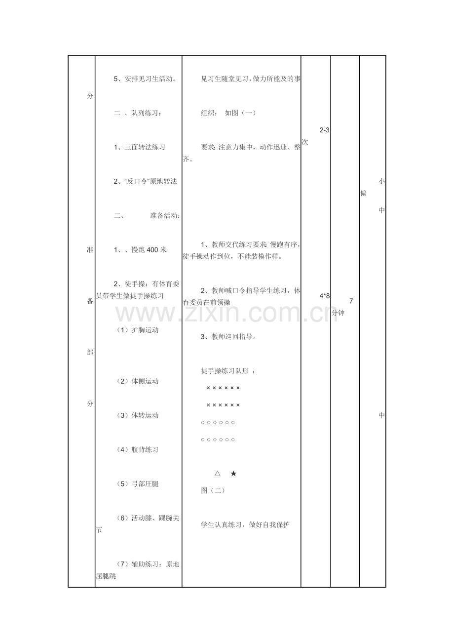 初二体育课公开课教案蹲踞式跳远.doc_第2页