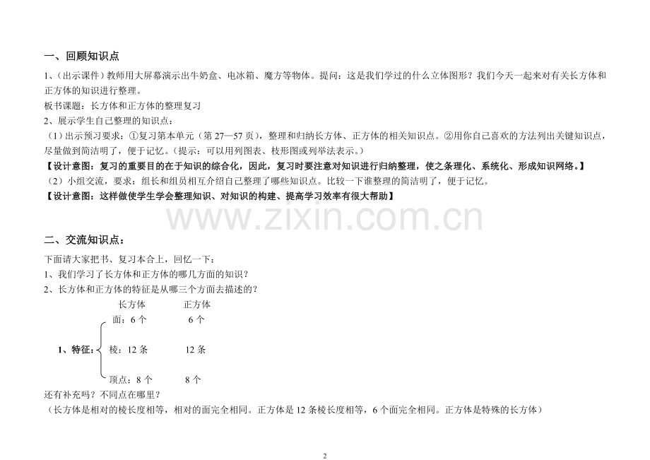 优秀教学设计模板补充说明-副本.doc_第2页