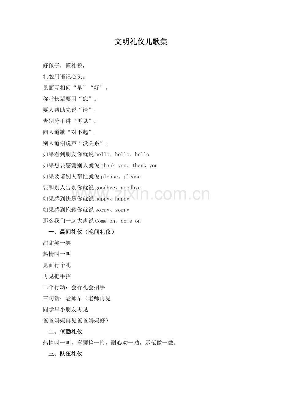 文明礼仪儿歌集.doc_第1页