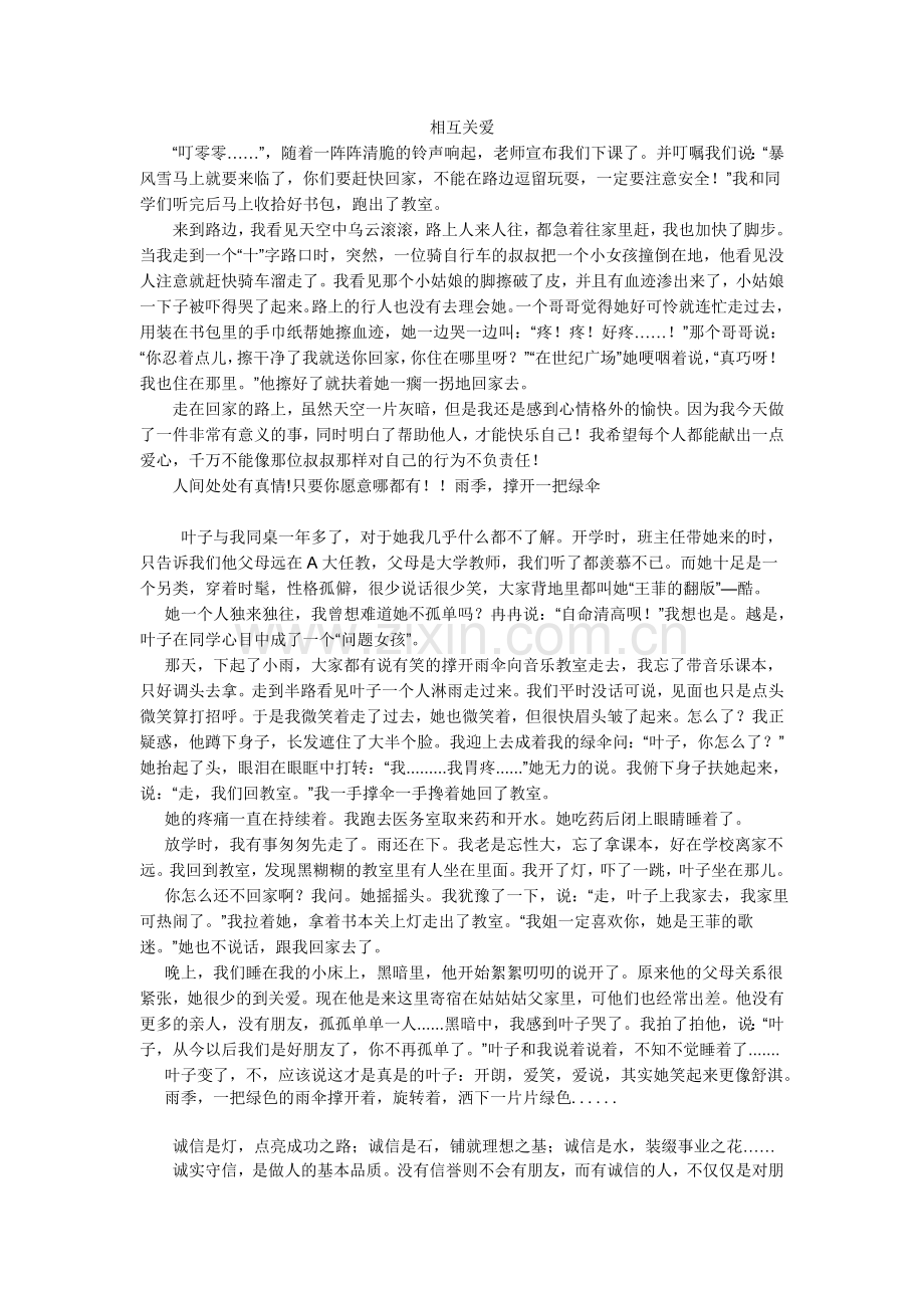 六上三单元范文.doc_第1页