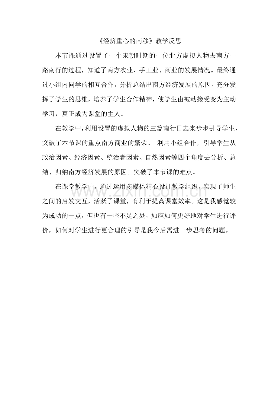 经济重心的南移.doc_第1页