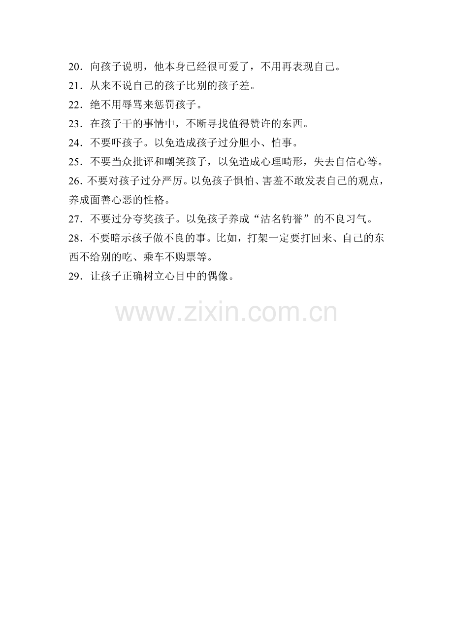 教育专家给家长的建议.doc_第2页