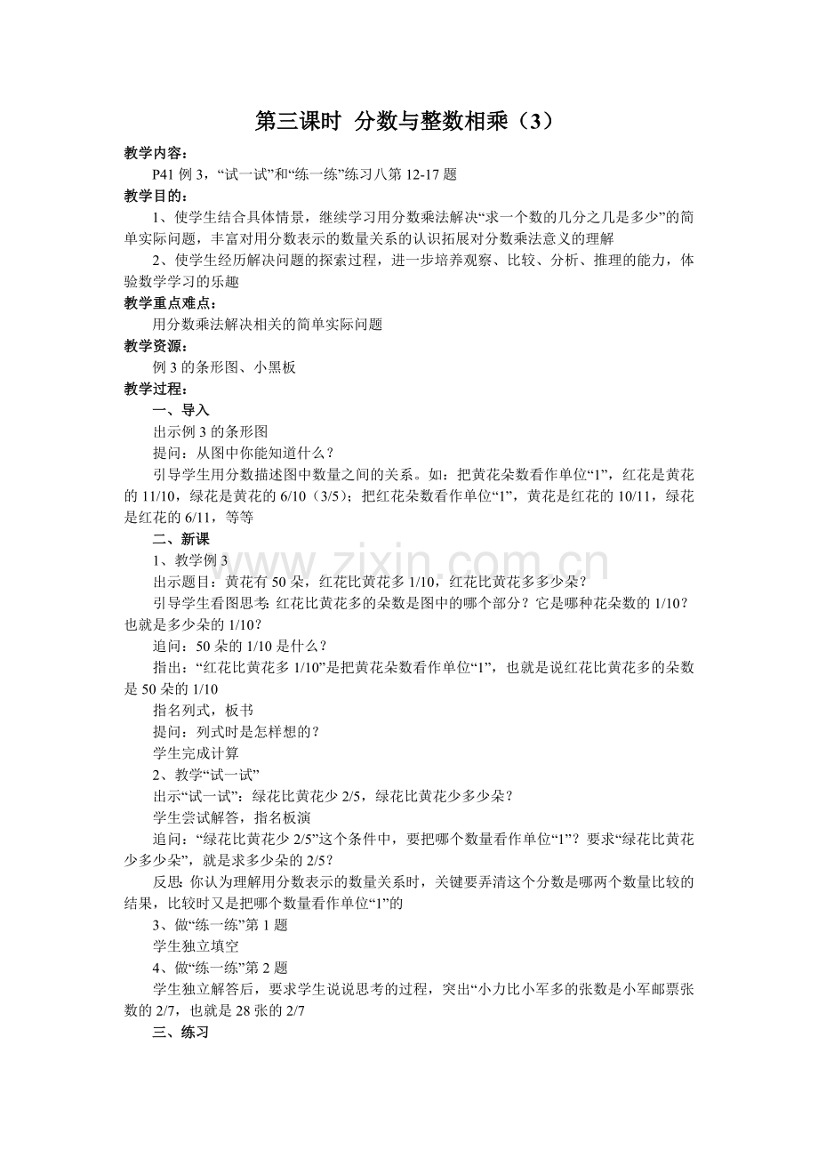 第三课时分数与整数相乘.doc_第1页