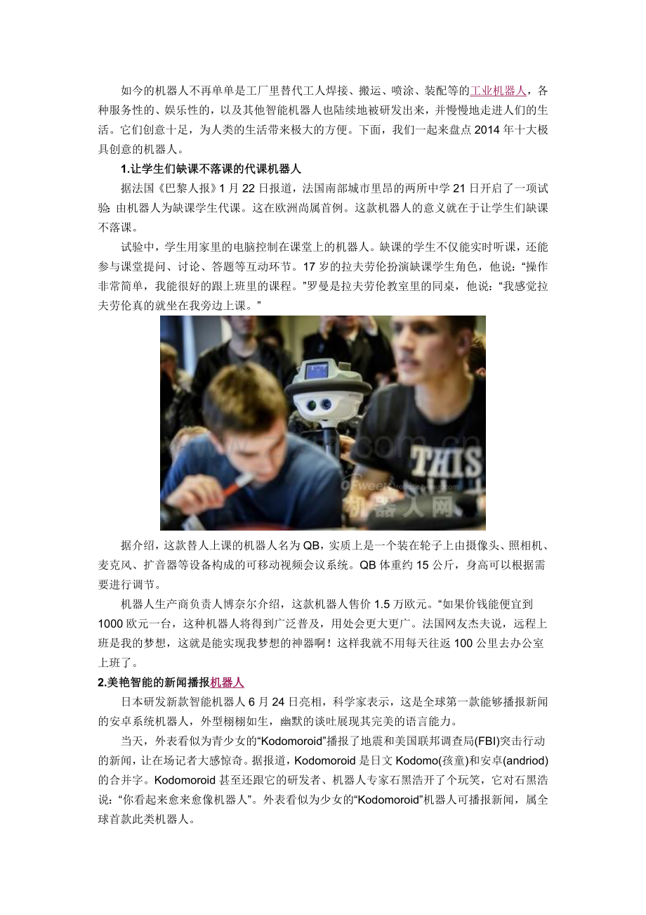 创意机器人盘点.doc_第1页