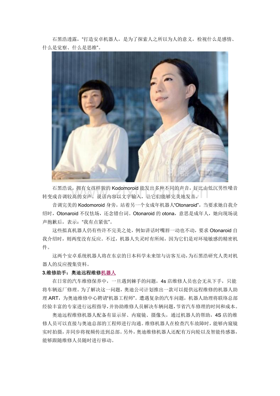 创意机器人盘点.doc_第2页