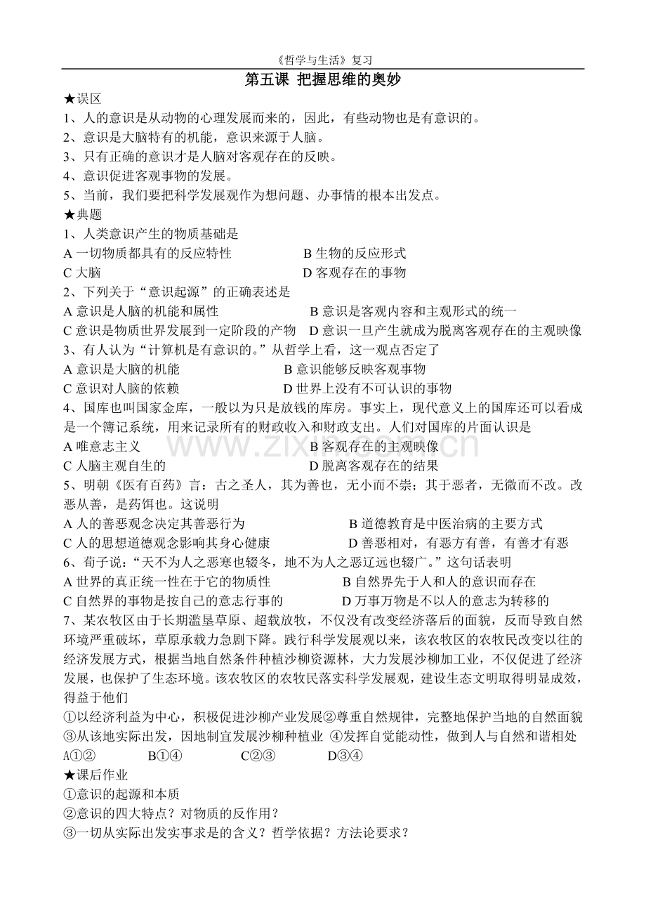 第五课把握思维的奥妙.doc_第1页